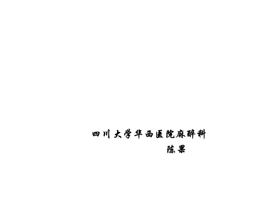 机体氧供平衡课件.ppt_第1页