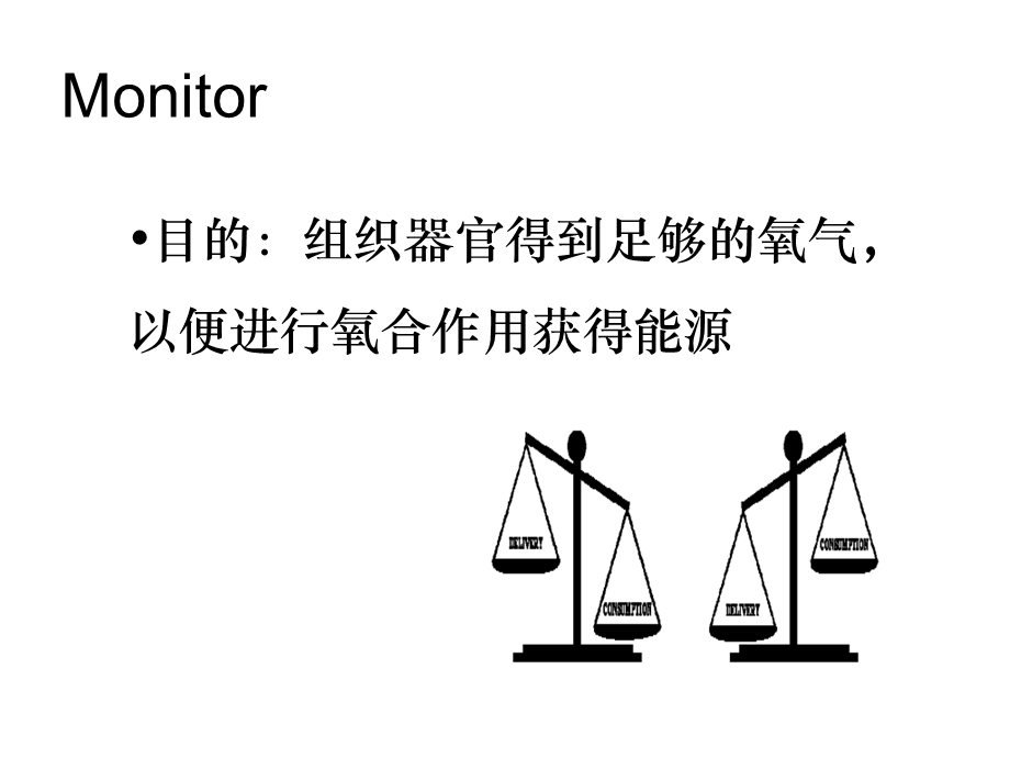 机体氧供平衡课件.ppt_第3页