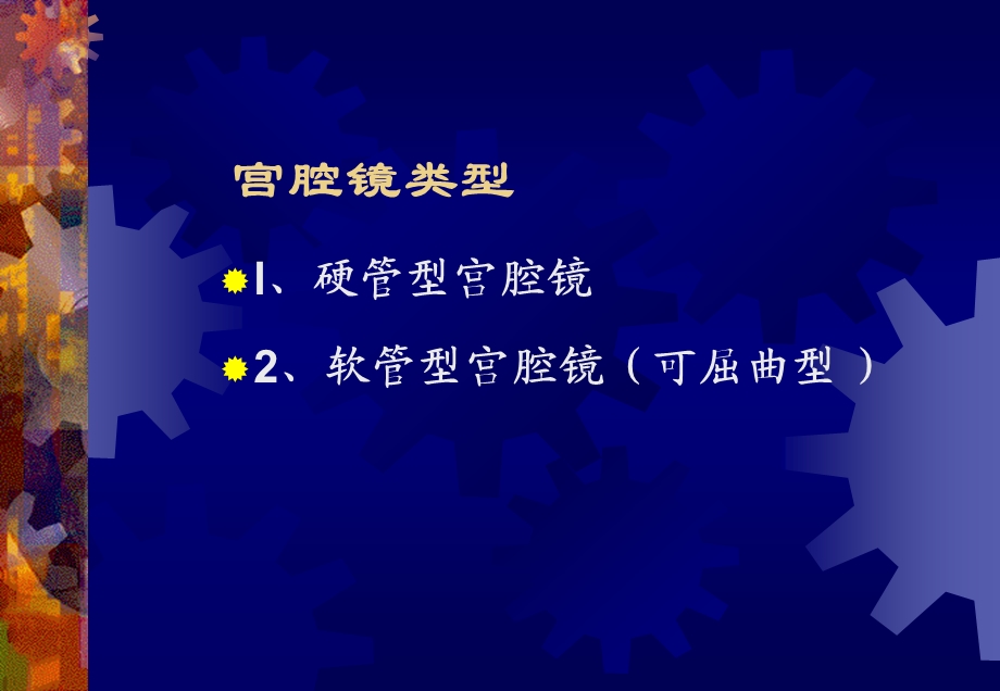 宫腔镜的应用教材课件.ppt_第3页