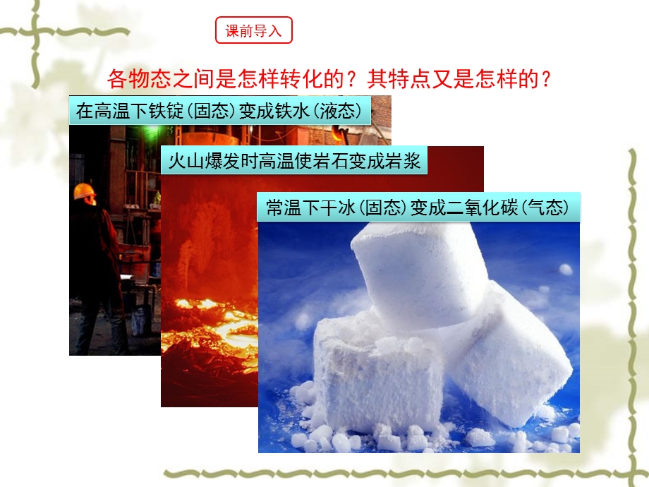 探究汽化和液化的特点【教学课件初中八年级物理】.ppt_第2页