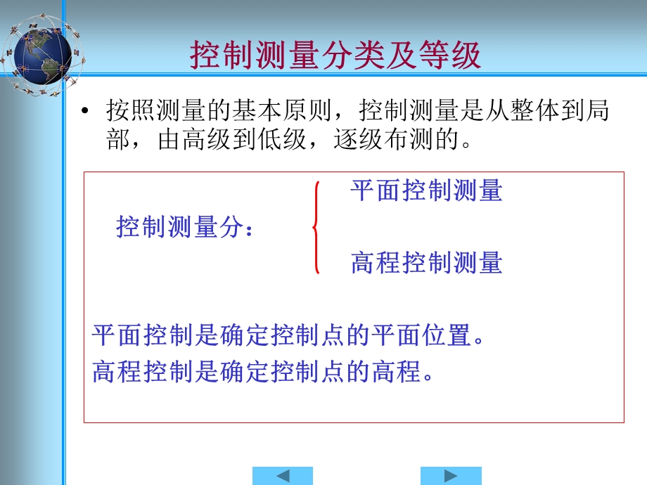 小地区控制测量ppt课件.ppt_第3页