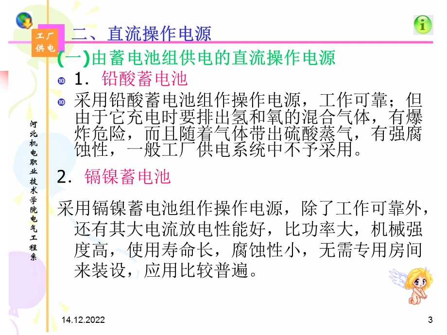 工厂供电系统的二一次回路和自动装置课件.ppt_第3页