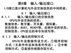 微机原理88255的应用ppt课件.ppt