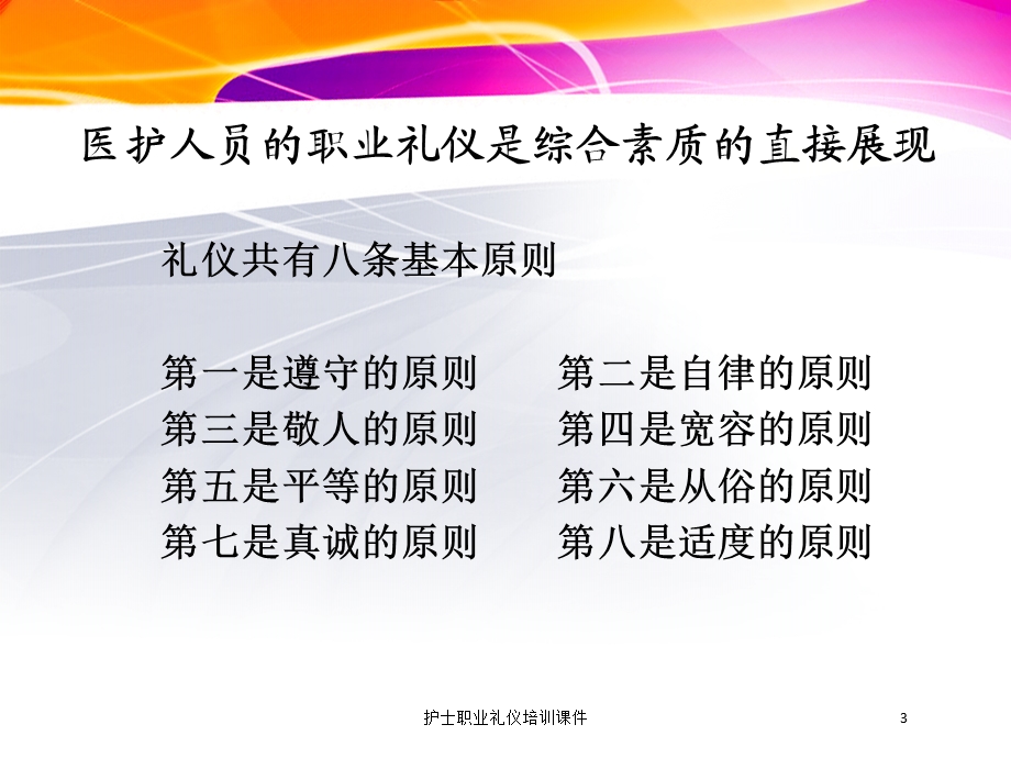 护士职业礼仪培训课件培训课件.ppt_第3页