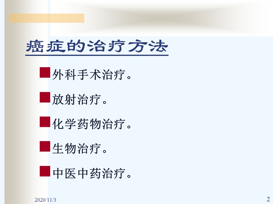 恶性肿瘤化学治疗课件.ppt_第2页