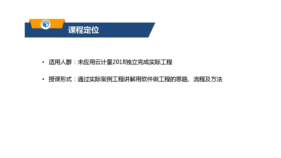 广联达gtj2018全套工程算量讲解ppt课件.pptx_第2页