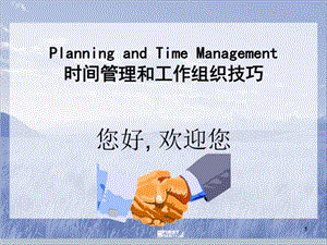 时间管理学员手册课件.ppt