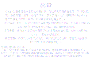 电池主要性能检验标准及检测fangfa课件.ppt