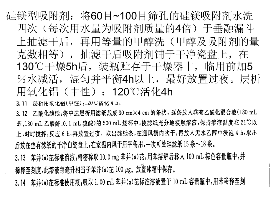 大豆油理化指标检验主要方法课件(34张).ppt_第3页