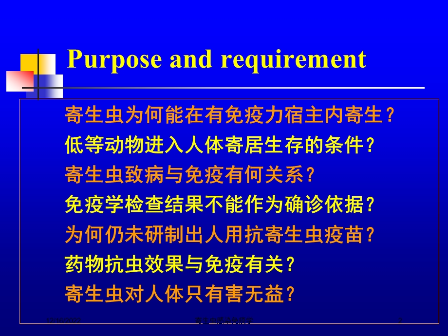 寄生虫感染免疫学培训课件.ppt_第2页