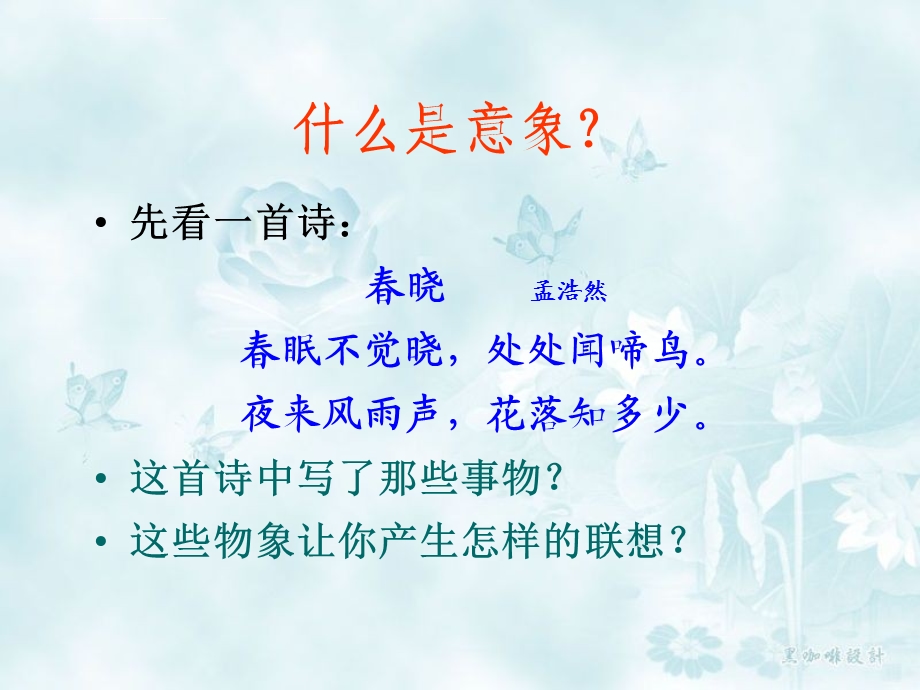 意象与意境ppt课件.ppt_第2页