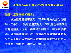 常见人工举升方式与技术简介ppt课件.ppt