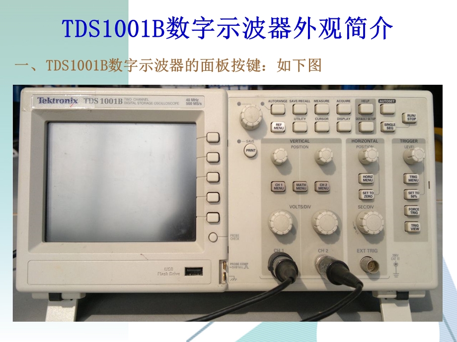 数字示波器使用方法ppt课件.ppt_第3页