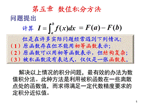 数值积分方法ppt课件.ppt