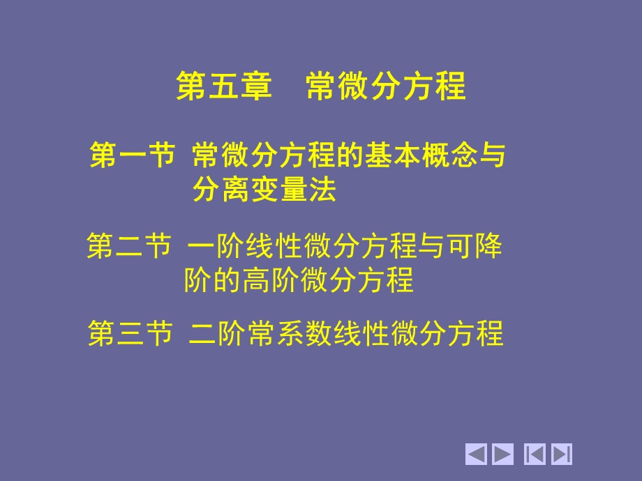 常微分方程求解ppt课件.ppt_第1页