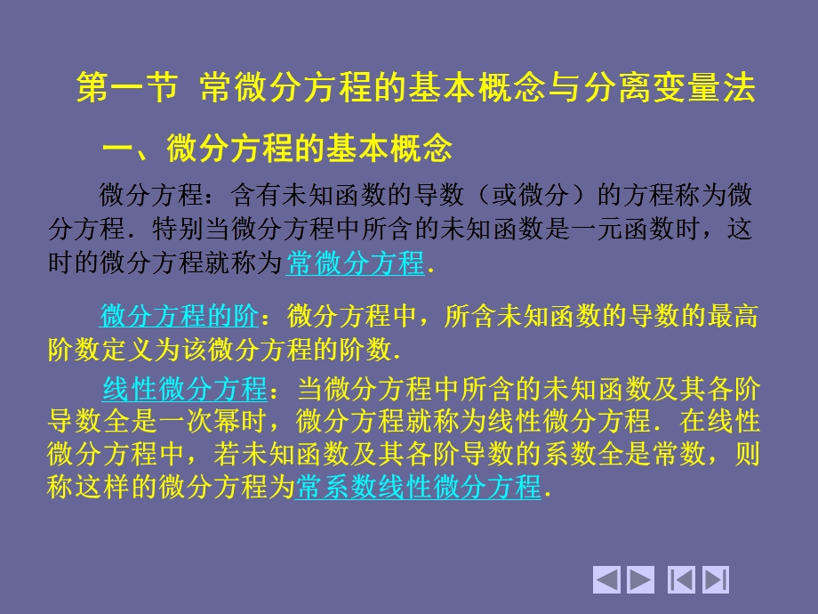 常微分方程求解ppt课件.ppt_第3页