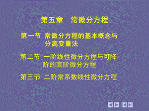 常微分方程求解ppt课件.ppt