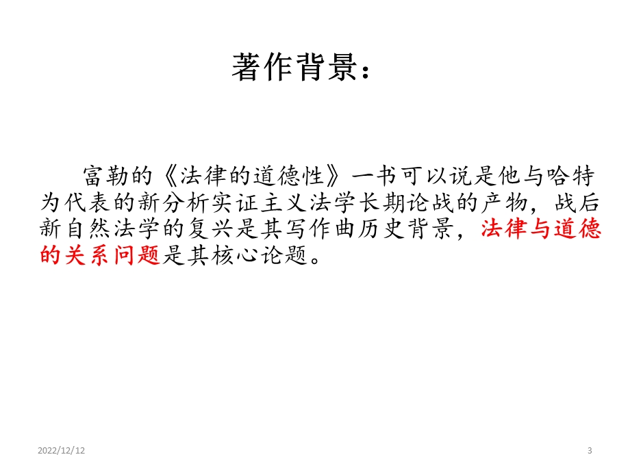 法律的道德性课件.ppt_第3页