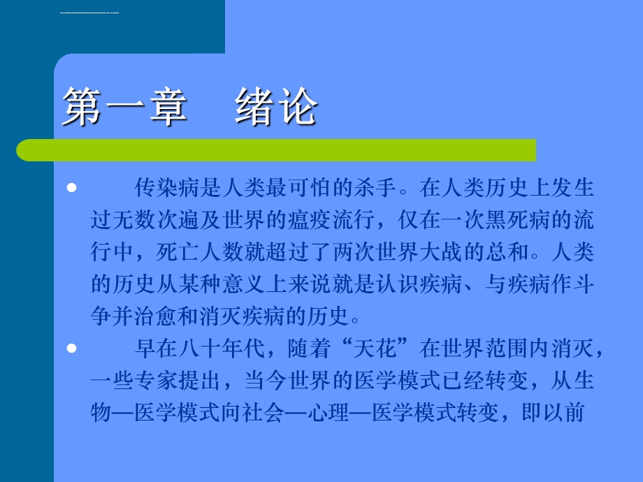 常见传染病知识概述ppt课件.ppt_第2页