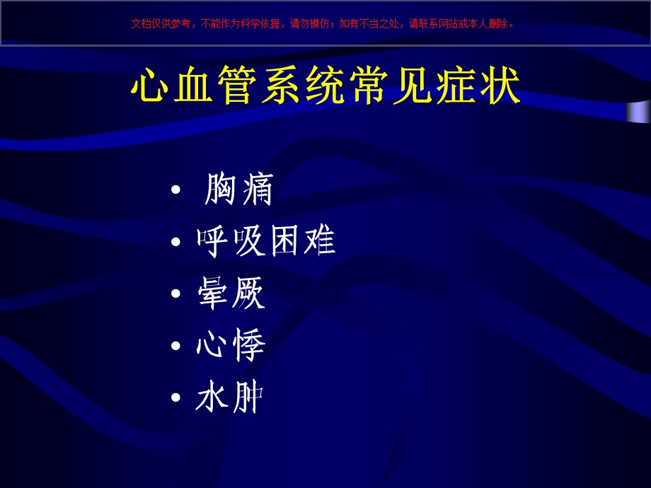 常见心血管症状和疾病分析和处置培训课件.ppt_第1页