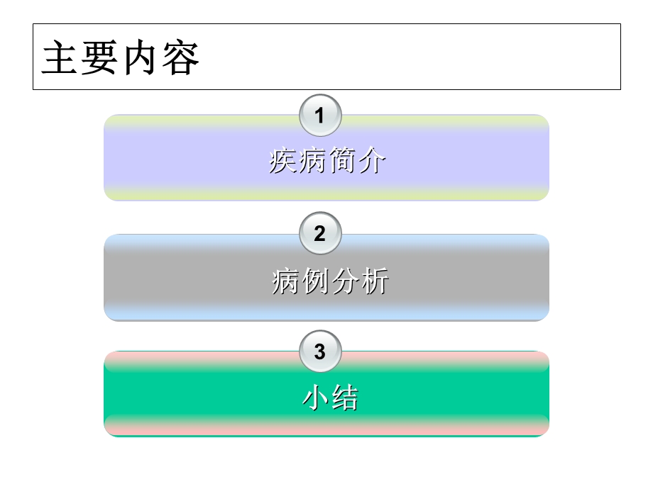 急性非淋巴细胞白血病病例分析.ppt_第2页