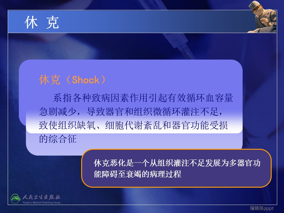 急救医学—休克课件.ppt_第2页