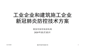 工业企业和建筑施工企业ppt课件.pptx