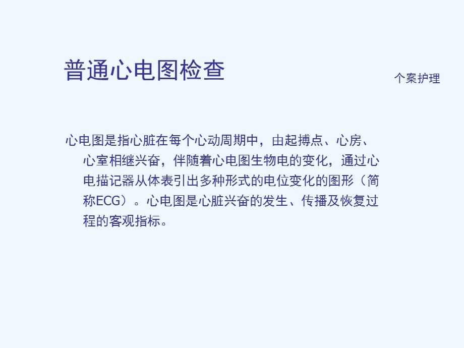 常用临床检查准备与要求课件.ppt_第3页