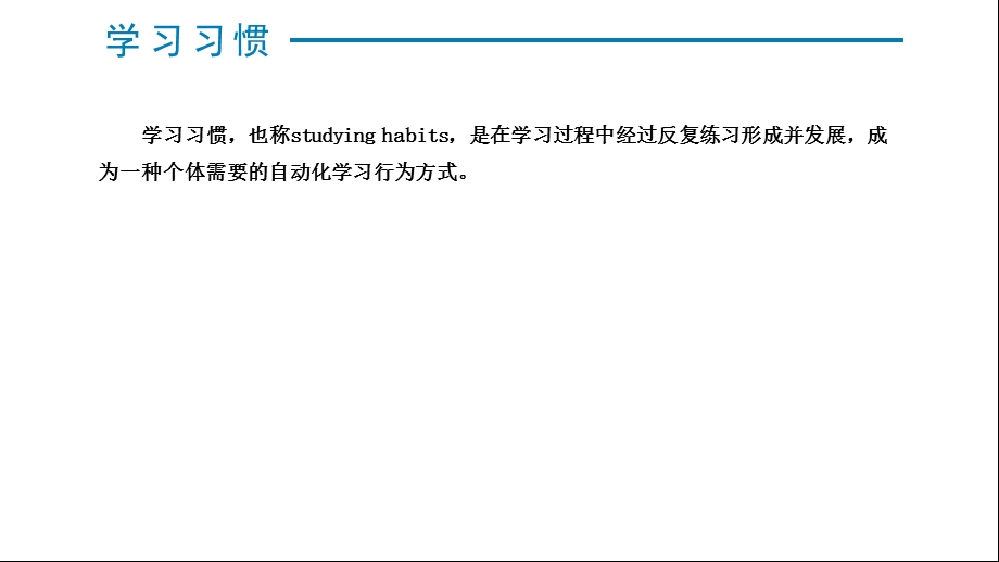 好习惯养成之我见疫情期间主题班会主题课件(共23张).pptx_第2页