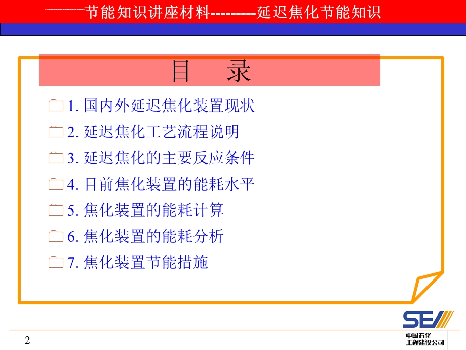 延迟焦化节能知识ppt课件.ppt_第2页