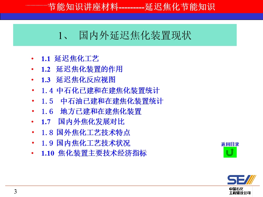 延迟焦化节能知识ppt课件.ppt_第3页