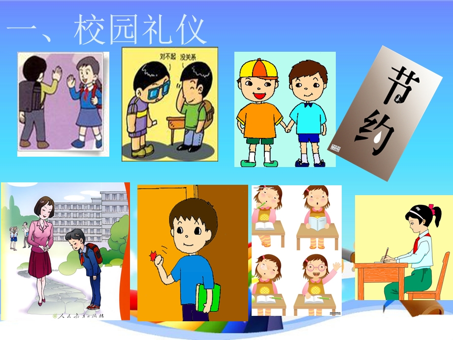 小学生文明礼貌主题班会ppt课件.ppt_第3页