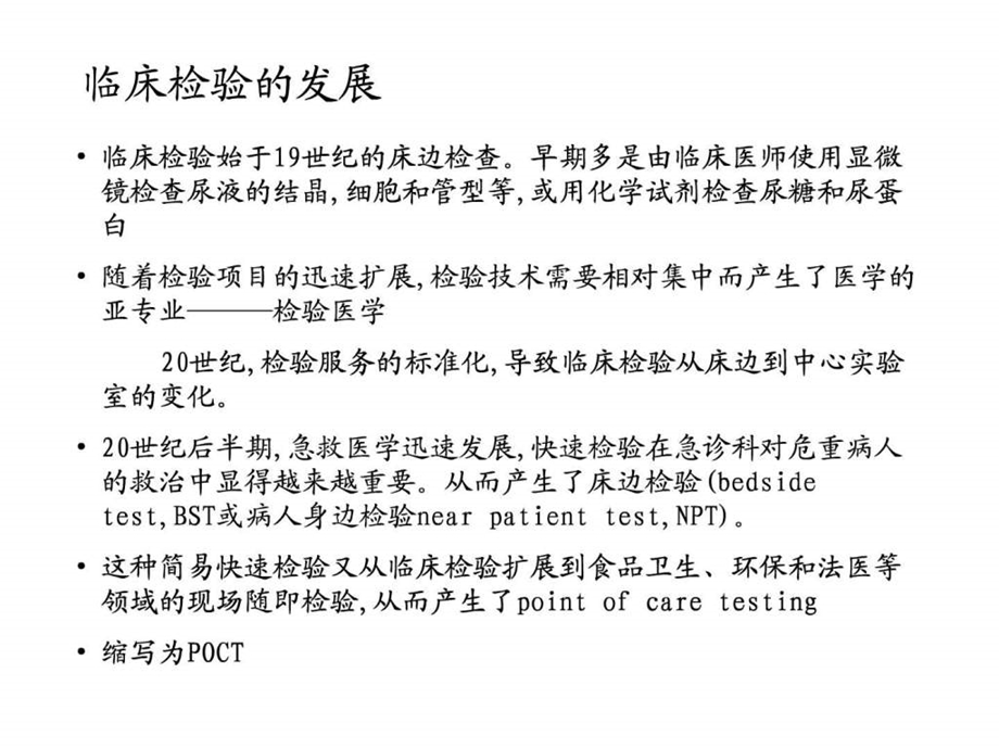 床旁心脏标志物检测在急诊诊疗中的应用课件.pptx_第1页