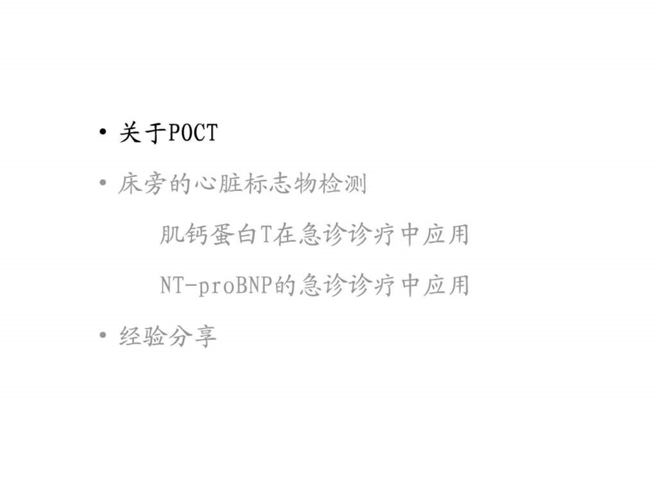 床旁心脏标志物检测在急诊诊疗中的应用课件.pptx_第3页