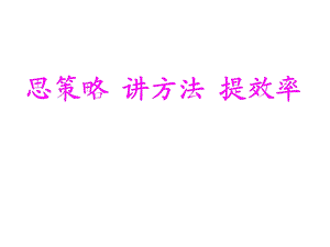 安徽省2021年中考英语备考研讨会课件.pptx