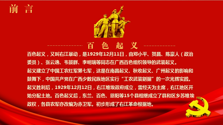 广西百色起义纪念公园ppt课件.pptx_第2页