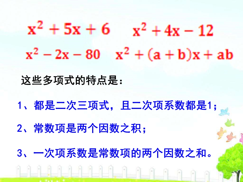 湘教版七年级数学下册33十字相乘法课件(共17张).pptx_第2页