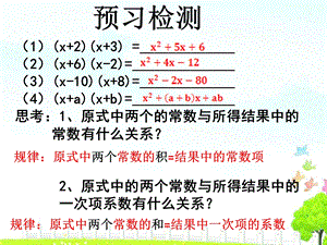 湘教版七年级数学下册33十字相乘法课件(共17张).pptx