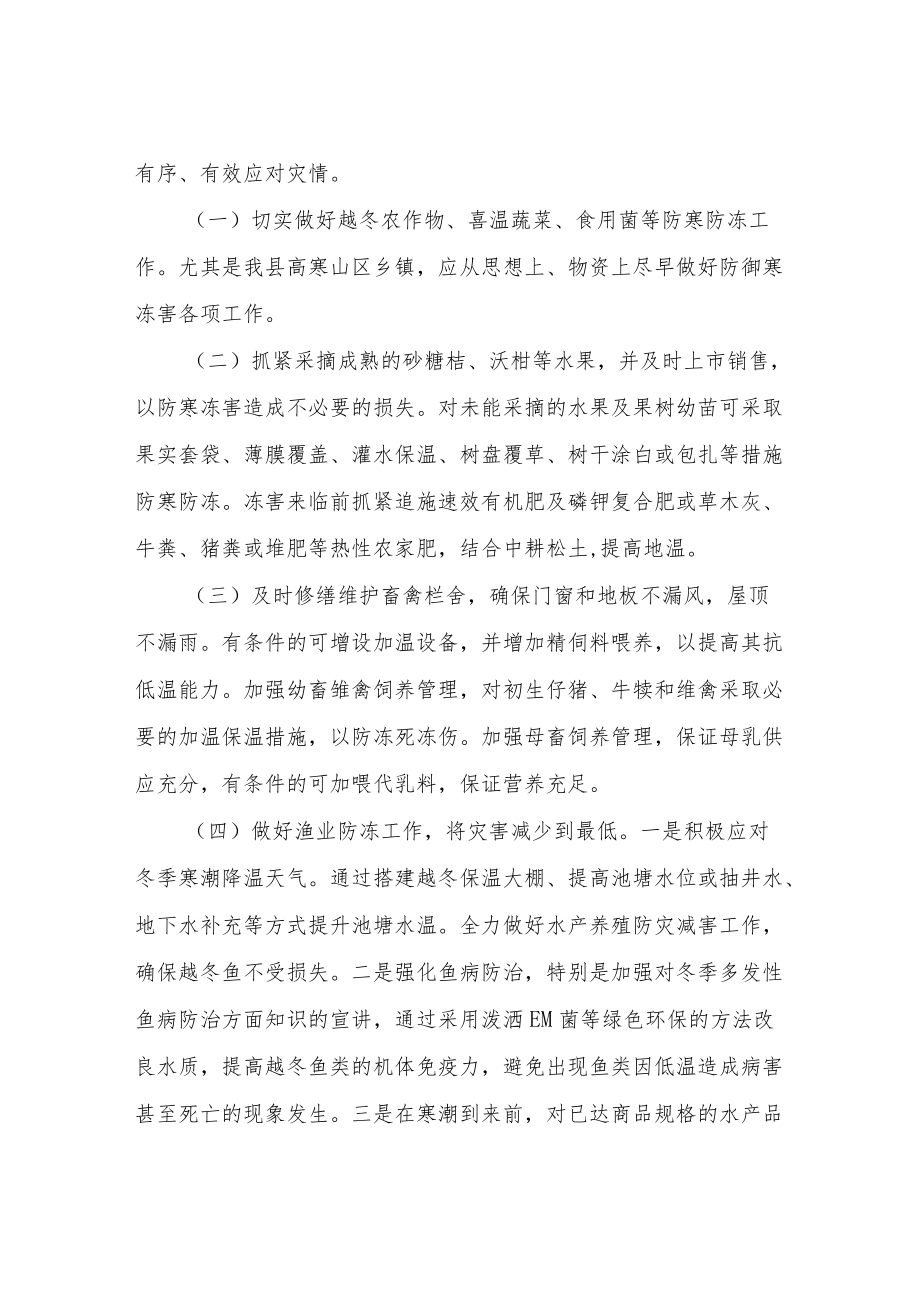 XX县当前农业防冻减灾工作实施方案.docx_第2页