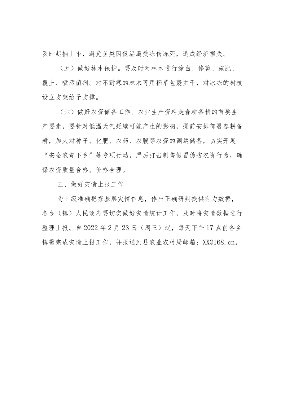 XX县当前农业防冻减灾工作实施方案.docx_第3页