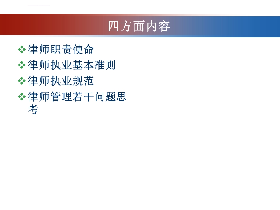 律师职业道德与执业纪律ppt课件.ppt_第2页