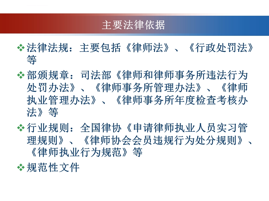 律师职业道德与执业纪律ppt课件.ppt_第3页