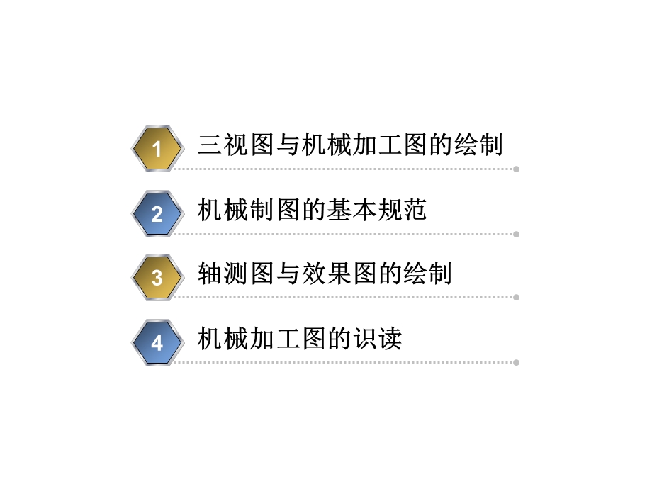 机械制图基础课件.pptx_第2页