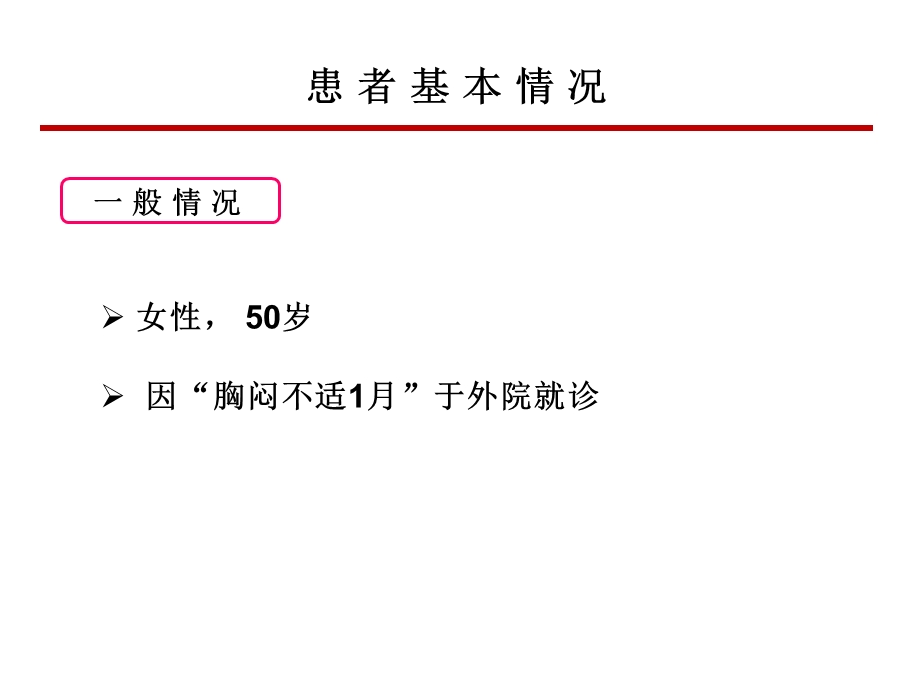 恩度联合放化疗治疗晚期非小细胞肺癌病例分享.pptx_第2页