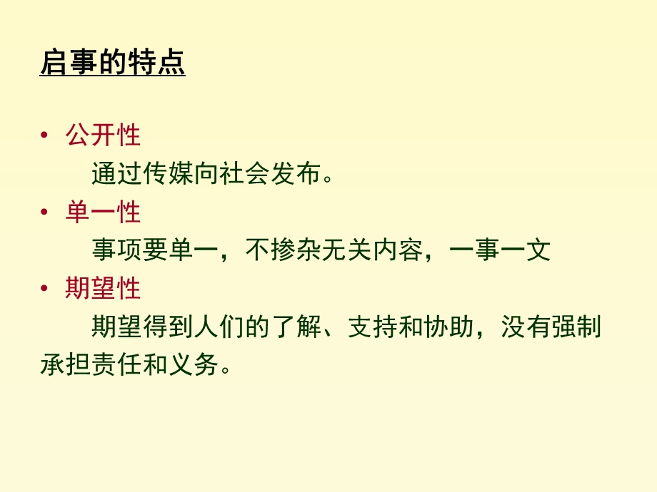 应用文写作启事建议书倡议书ppt课件.ppt_第2页