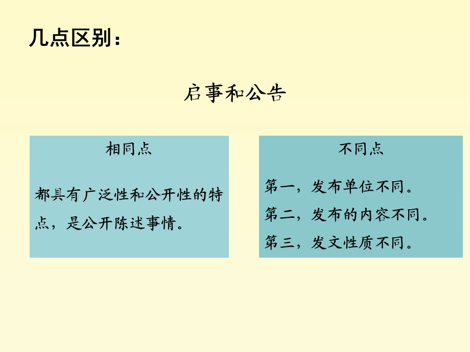 应用文写作启事建议书倡议书ppt课件.ppt_第3页