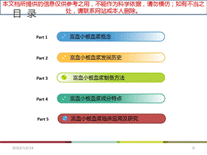 富血小板血浆的临床应用模板培训课件.ppt