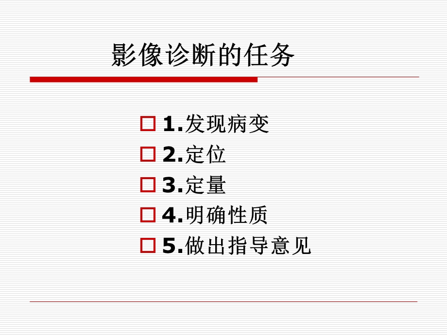 对医学影像学的认识课件.ppt_第3页