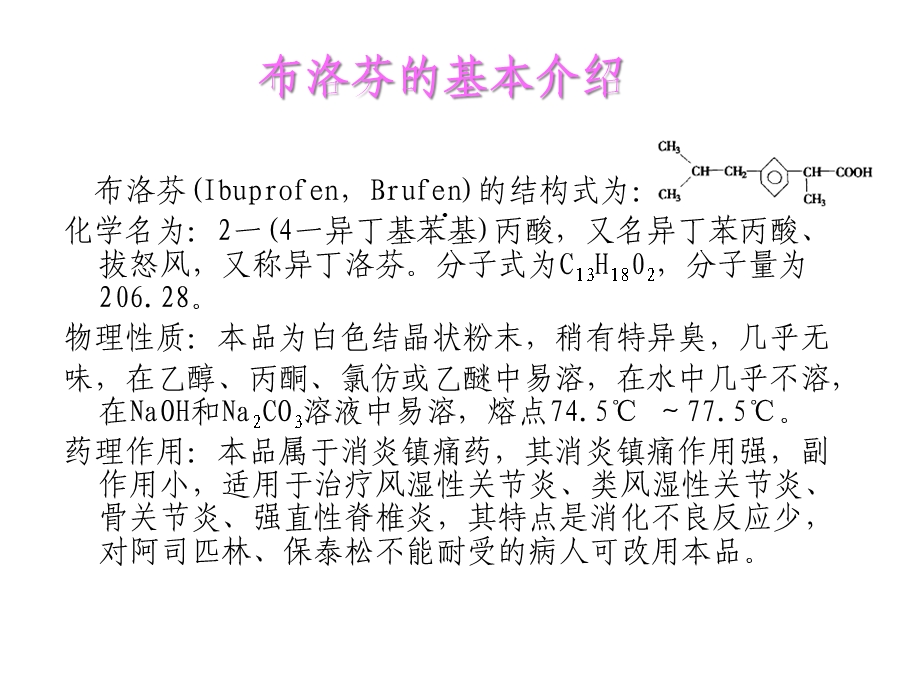 布洛芬的绿色合成课件.ppt_第3页