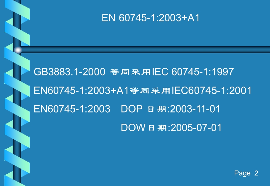 手持式电动工具的安全要求ppt课件.ppt_第2页